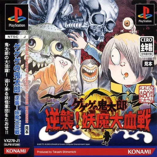 GeGeGe no Kitarou - Gyakushuu! Youma Daikessen (Japan)